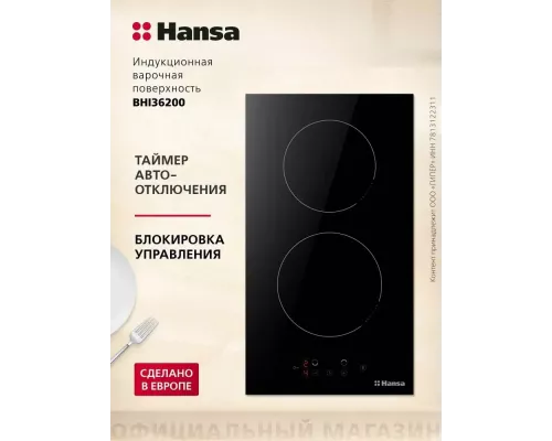 Варочная поверхность Hansa BHI36200 черный