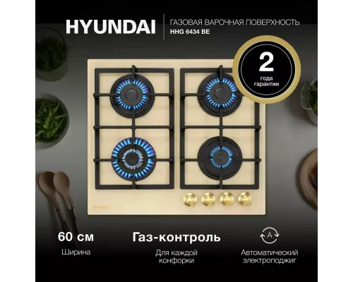 Варочная поверхность Hyundai HHG 6434 BE бежевый