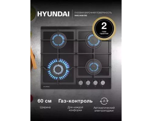 Варочная поверхность Hyundai HHG 6436 BG черный