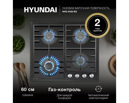 Варочная поверхность Hyundai HHG 6438 BG черный
