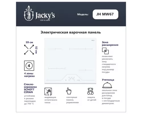Варочная поверхность Jacky's JH MW67 белый