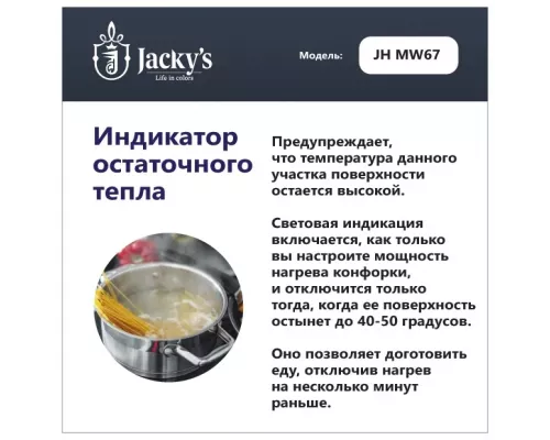 Варочная поверхность Jacky's JH MW67 белый