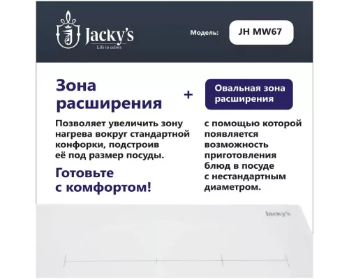 Варочная поверхность Jacky's JH MW67 белый