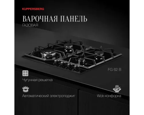 Варочная поверхность Kuppersberg FG 62 B черный