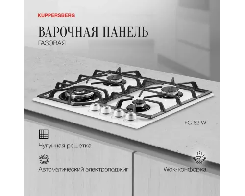 Варочная поверхность Kuppersberg FG 62 W белый