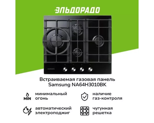 Варочная поверхность Samsung NA64H3010BK черный