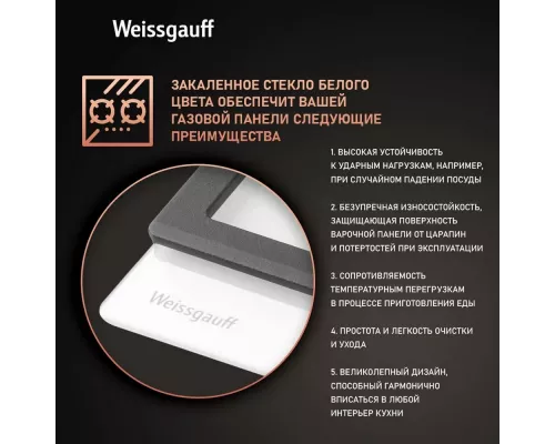 Варочная поверхность Weissgauff HGG 641 WGV