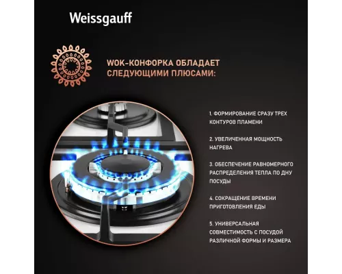 Варочная поверхность Weissgauff HGG 641 WGV