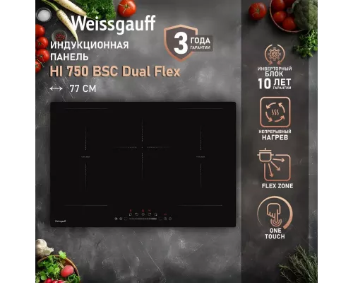 Варочная поверхность Weissgauff HI 750 BSC Dual Flex