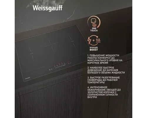 Варочная поверхность Weissgauff HI 750 BSC Dual Flex