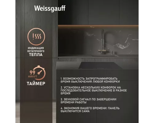 Варочная поверхность Weissgauff HI 750 BSC Dual Flex