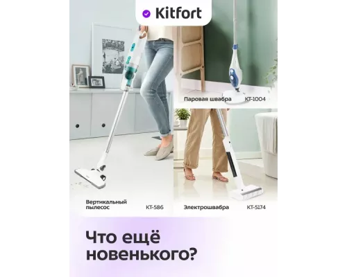Вертикальный пылесос KITFORT КТ-5288