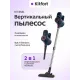 Вертикальный пылесос KITFORT КТ-5531