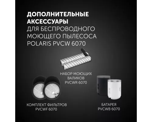 Вертикальный пылесос Polaris PVCW 6070 Серый