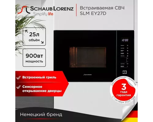Встраиваемая микроволновая печь Schaub Lorenz SLM EY27D