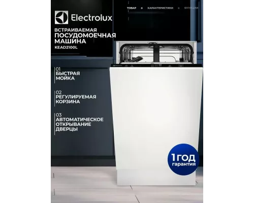 Встраиваемая посудомоечная машина ELECTROLUX KEAD2100L