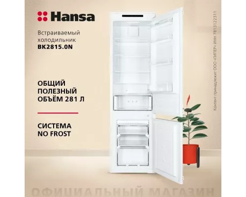 Встраиваемый холодильник Hansa BK2815.0N