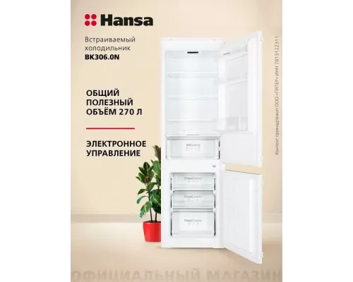 Встраиваемый холодильник Hansa BK306.0N белый