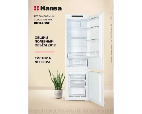 Встраиваемый холодильник Hansa BK347.3NF