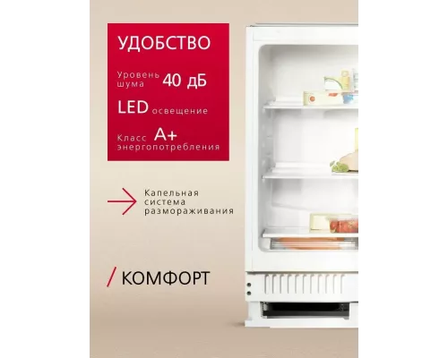 Встраиваемый холодильник Hansa UC150.3