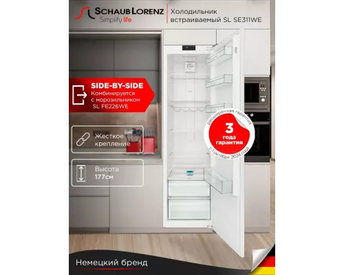 Встраиваемый холодильник Schaub Lorenz SL SE311WE