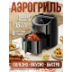 Аэрогриль HOCO HJD17A черный