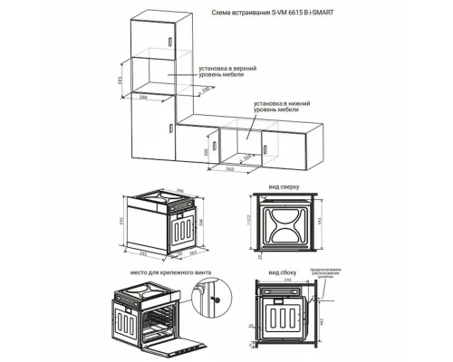 Духовой шкаф HIBERG S-VM 6615 B i-SMART черный
