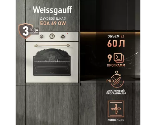 Духовой шкаф Weissgauff EOA 69 OW