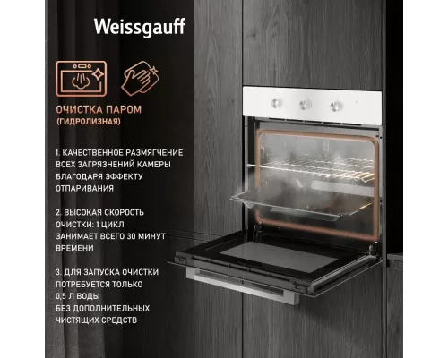 Духовой шкаф WEISSGAUFF EOM 262 PMW белый