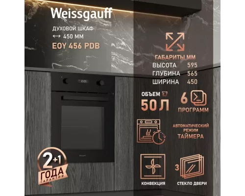 Духовой шкаф WEISSGAUFF EOY 456 PDB черный