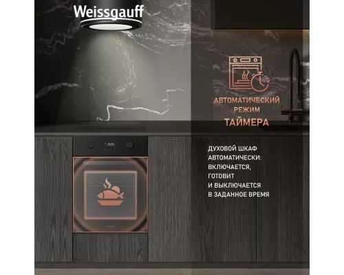 Духовой шкаф WEISSGAUFF EOY 456 PDB черный