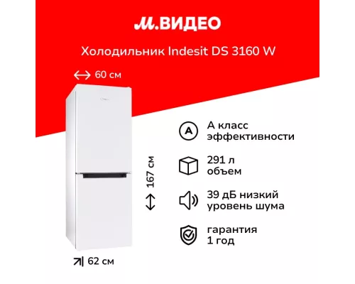 Холодильник INDESIT DS 3160 W белый