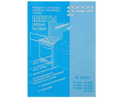 Кухонная плита Gefest 5100-02