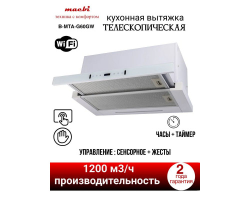 Вытяжка MACBI B-MTA-G60GW White