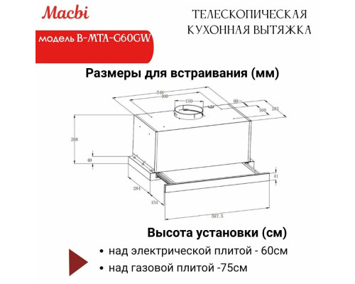 Вытяжка MACBI B-MTA-G60GW White