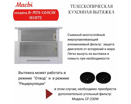 Вытяжка MACBI B-MTA-G60GW White