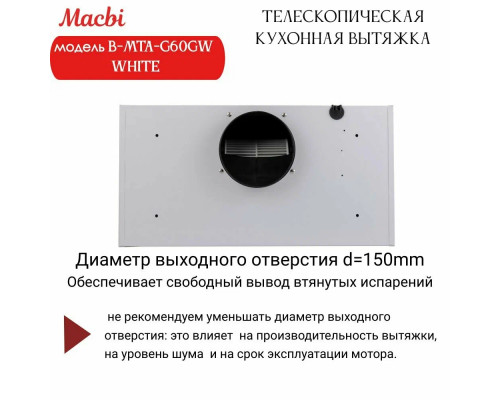 Вытяжка MACBI B-MTA-G60GW White