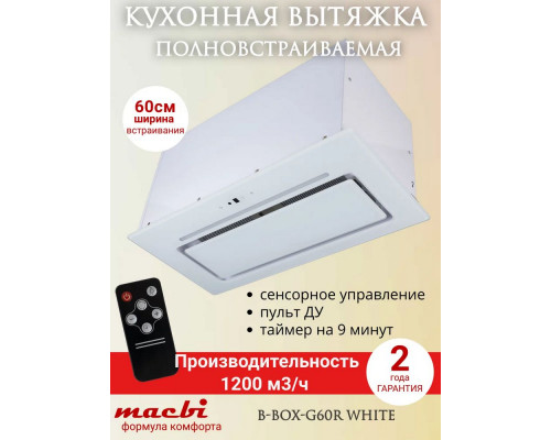 Встраиваемая вытяжка MACBI B-BOX-G60R White Встраиваемая вытяжка MACBI B-BOX-G60R White