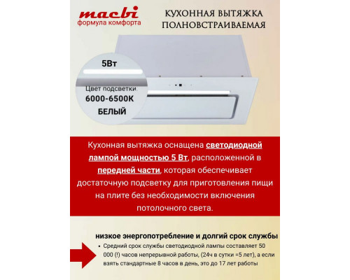 Встраиваемая вытяжка MACBI B-BOX-G60R White Встраиваемая вытяжка MACBI B-BOX-G60R White