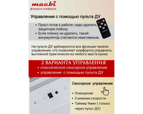 Встраиваемая вытяжка MACBI B-BOX-G60R White Встраиваемая вытяжка MACBI B-BOX-G60R White