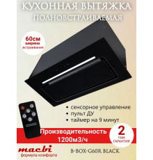Встраиваемая вытяжка MACBI B-BOX-G60R BLACK