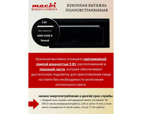 Встраиваемая вытяжка MACBI B-BOX-G60R BLACK Встраиваемая вытяжка MACBI B-BOX-G60R BLACK
