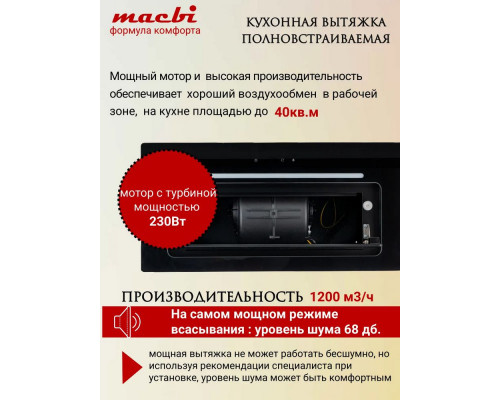 Встраиваемая вытяжка MACBI B-BOX-G60R BLACK Встраиваемая вытяжка MACBI B-BOX-G60R BLACK