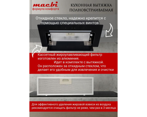Встраиваемая вытяжка MACBI B-BOX-G60R BLACK Встраиваемая вытяжка MACBI B-BOX-G60R BLACK