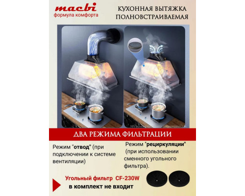 Встраиваемая вытяжка MACBI B-BOX-G60R BLACK Встраиваемая вытяжка MACBI B-BOX-G60R BLACK