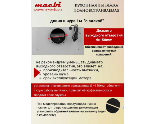 Встраиваемая вытяжка MACBI B-BOX-G60R BLACK Встраиваемая вытяжка MACBI B-BOX-G60R BLACK