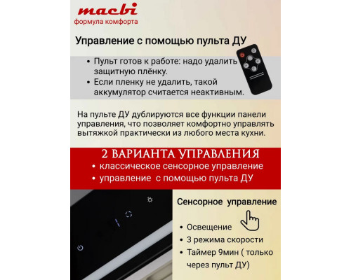 Встраиваемая вытяжка MACBI B-BOX-G60R BLACK Встраиваемая вытяжка MACBI B-BOX-G60R BLACK