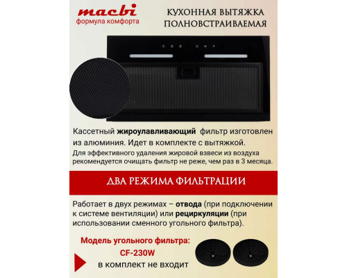 Встраиваемая вытяжка MACBI B-BOX-G55G WHITE Встраиваемая вытяжка MACBI B-BOX-G55G WHITE