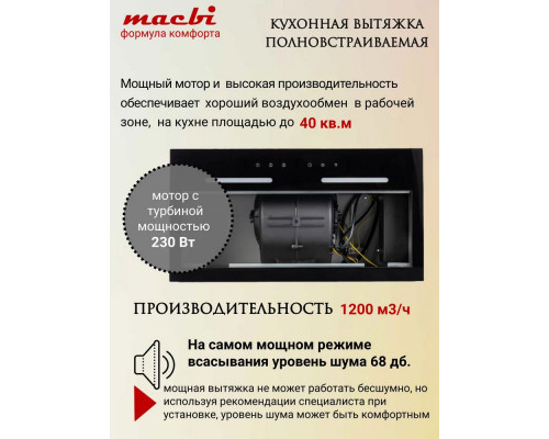 Встраиваемая вытяжка MACBI B-BOX-G55G WHITE Встраиваемая вытяжка MACBI B-BOX-G55G WHITE