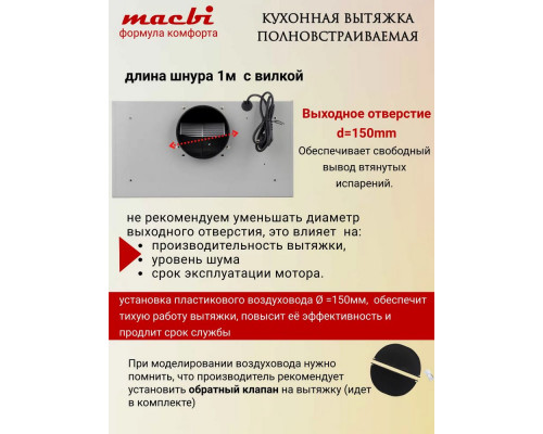 Встраиваемая вытяжка MACBI B-BOX-G55G WHITE Встраиваемая вытяжка MACBI B-BOX-G55G WHITE